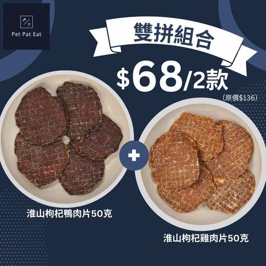 雙拼組合