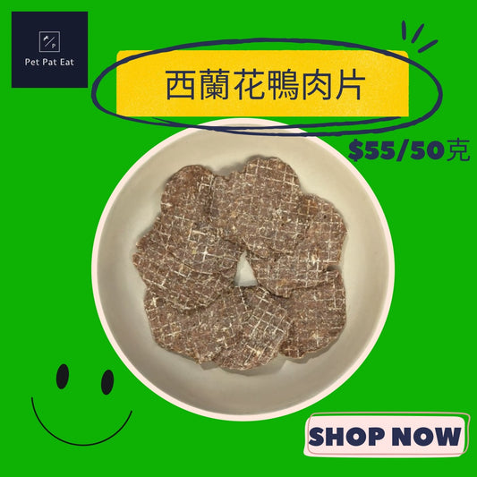 西蘭花鴨肉片 - 美味飄香提升食慾拌糧