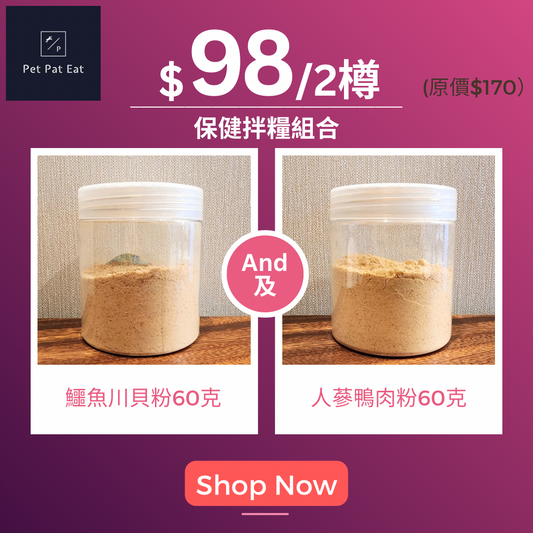 保健拌糧組合