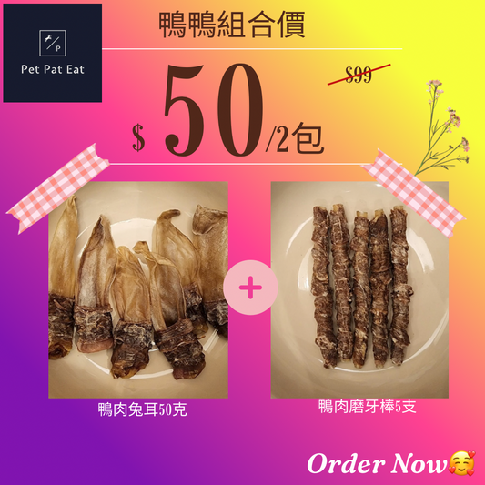 鴨鴨組合