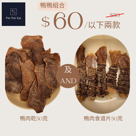 鴨鴨組合