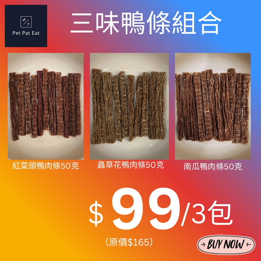 三味鴨條組合