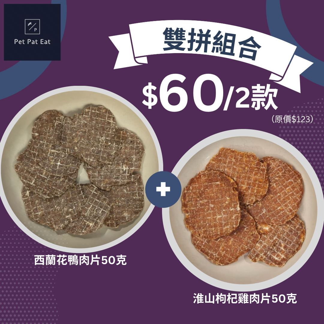 雙拼組合